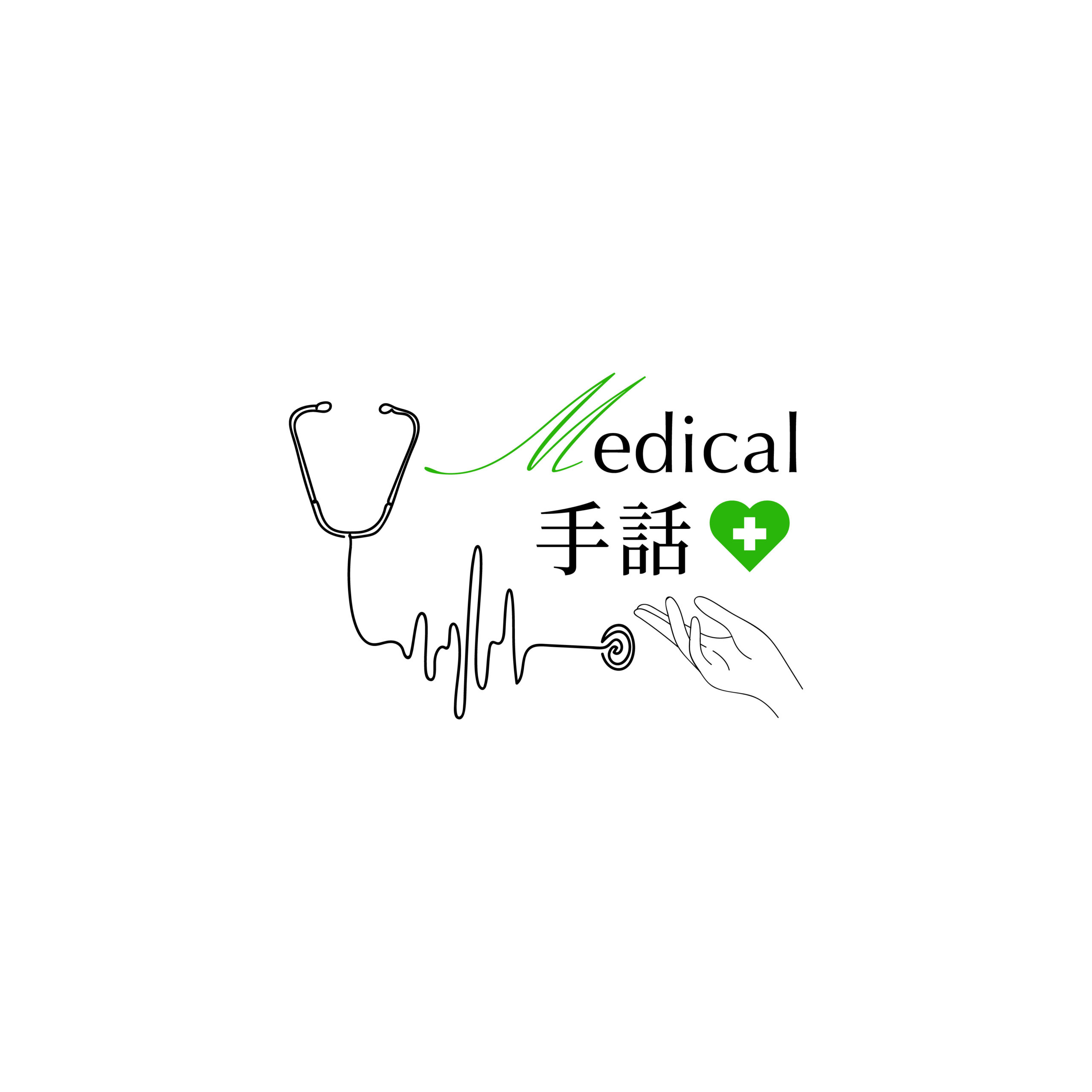 medical-syuwa